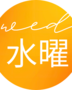 （水）のご予約はこちら