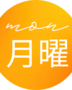 （月）のご予約はこちら